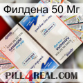 Филдена 50 Мг kamagra1